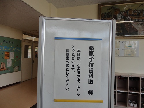 新潟市東区　桑原歯科医院　東山の下小　2015（2）